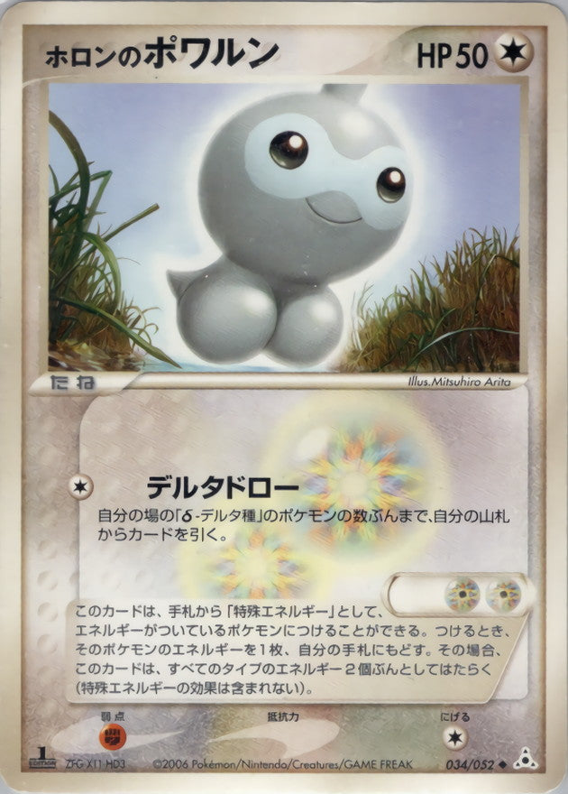 Holon's Castform [◆] {034/052}