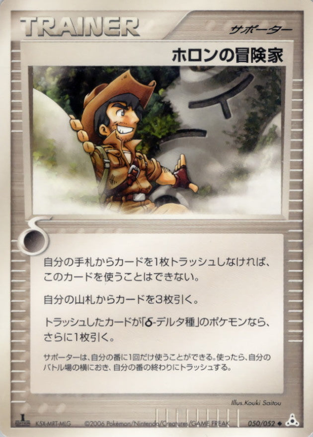 Holon Adventurer [◆] {050/052}