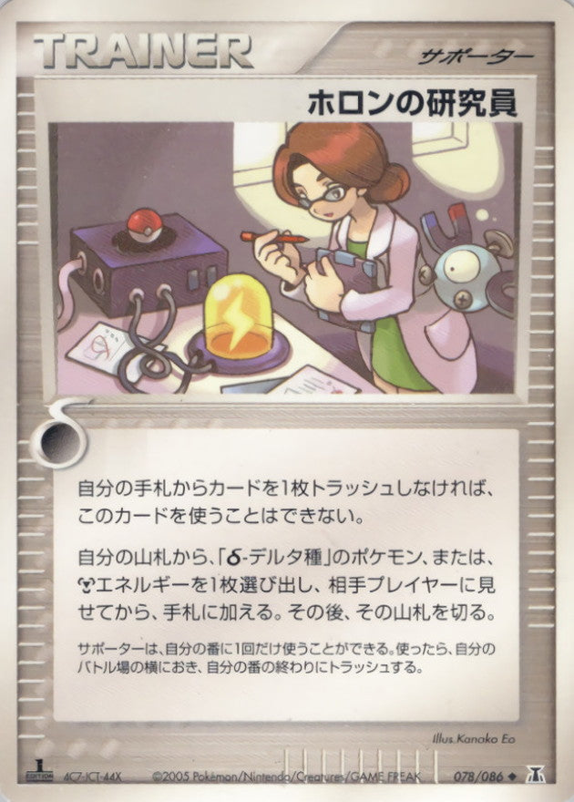 Holon Researcher [◆] {078/086}