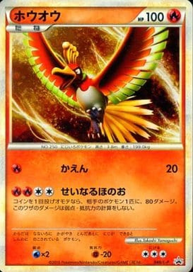 〔状態B〕ホウオウ【P】{048/L-P}