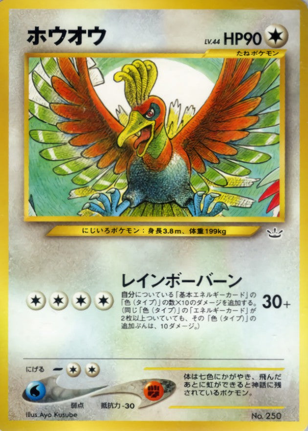 〔状態C〕ホウオウ LV.44【-】{旧裏}