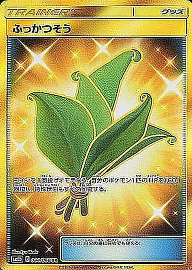 Revival Herb [UR]{084/066}
