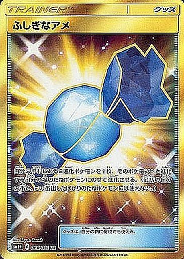 Rare Candy [UR]{066/051}