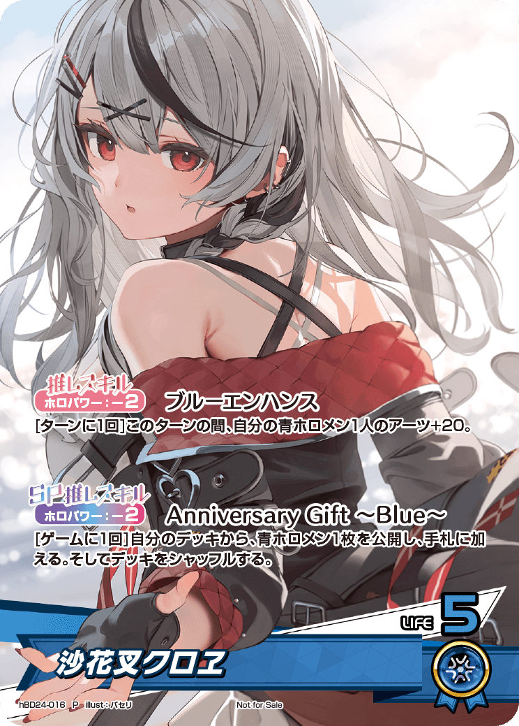 (未開封)沙花叉クロヱ(活動3周年記念フルセット付属カード)(P) {HO-hBD24-016P}