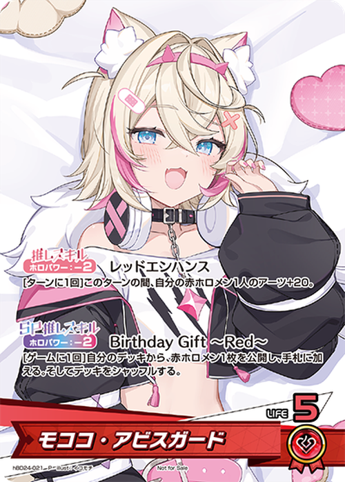 (未開封)モココ・アビスガード(誕生日記念フルセット付属カード)(P) {HO-hBD24-021P}