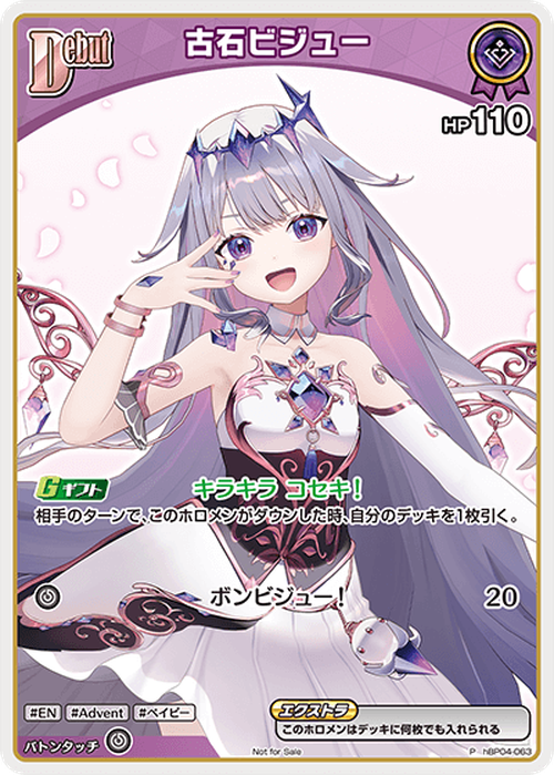 Debut 古石ビジュー(P) {HO-hBP04-063P-01}
