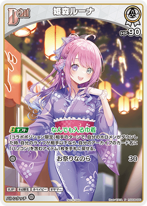 Debut 姫森ルーナ(P) {HO-hSD08-005P-01}