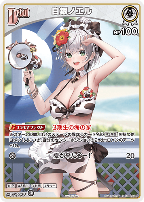 Debut 白銀ノエル(P) {HO-hSD09-005P-01}