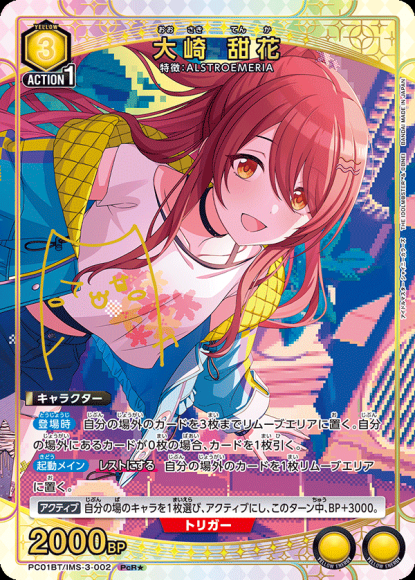 大崎 甜花（★） {UA-PC01BT-IMS-3-002-01}