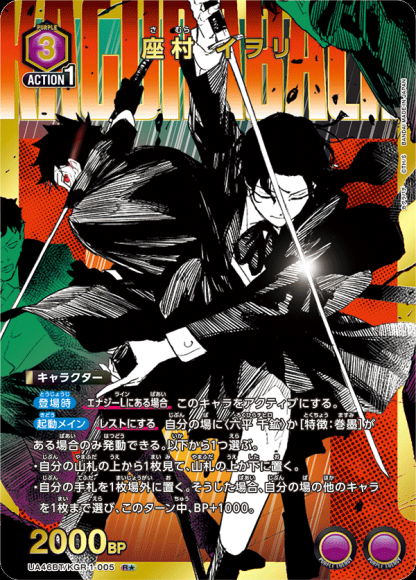 座村 イヲリ（★） {UA-UA46BT-KGR-1-005-01}