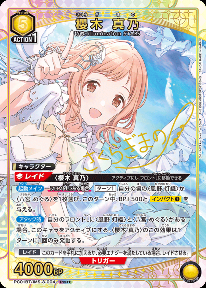 櫻木 真乃（★） {UA-PC01BT-IMS-3-004-01}