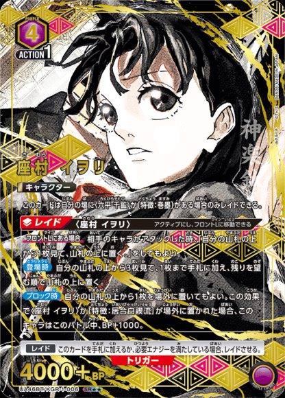 座村 イヲリ（★★） {UA-UA46BT-KGR-1-006-01}