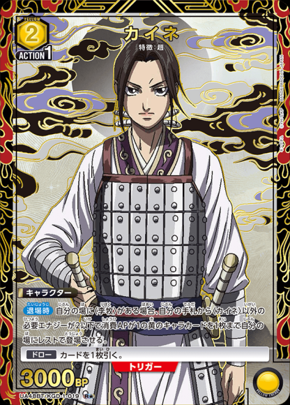 カイネ（★） {UA-UA48BT-KGD-1-019-01}