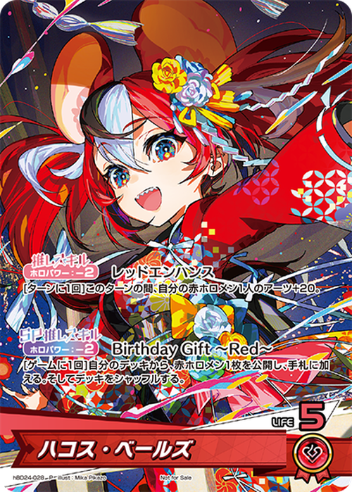 (未開封)ハコス・ベールズ(誕生日記念フルセット付属カード)(P) {HO-hBD24-028P}