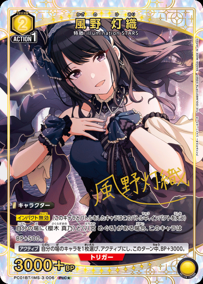 風野 灯織（★） {UA-PC01BT-IMS-3-006-01}