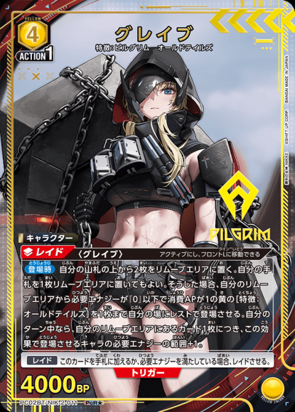 グレイブ（★） {UA-PC02BT-NIK-2-011-01}