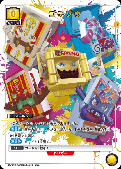 ゴチゾウ（★） {UA-EX12BT-KMR-2-013-01}