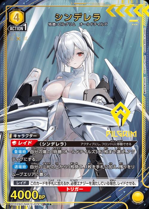 シンデレラ（★） {UA-PC02BT-NIK-2-014-01}
