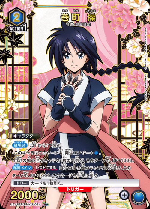 巻町 操（★） {UA-UA41BT-RNK-1-024-01}