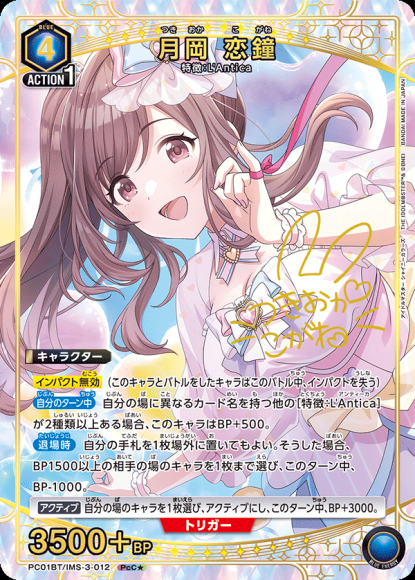 月岡 恋鐘（★） {UA-PC01BT-IMS-3-012-01}
