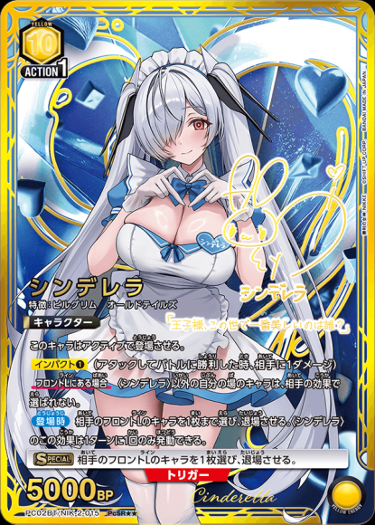 シンデレラ（★★） {UA-PC02BT-NIK-2-015-01}