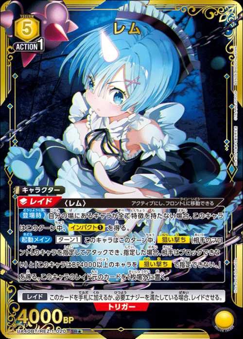 レム(★) {UA-UA40BT-REZ-1-020-01}