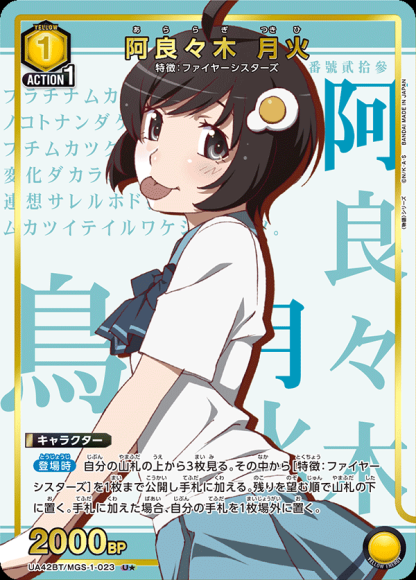 阿良々木 月火（★） {UA-UA42BT-MGS-1-023-01}