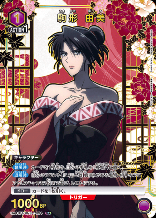 駒形 由美（★） {UA-UA41BT-RNK-1-034-01}