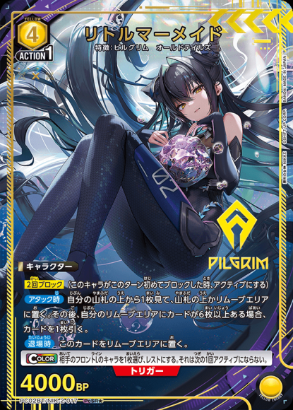 リトルマーメイド（★） {UA-PC02BT-NIK-2-017-01}
