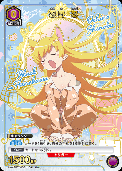 忍野 忍（★） {UA-UA42BT-MGS-1-041-01}
