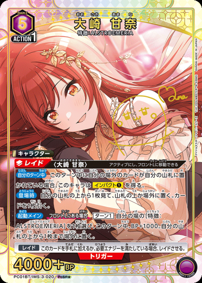 大崎 甘奈（★） {UA-PC01BT-IMS-3-020-01}