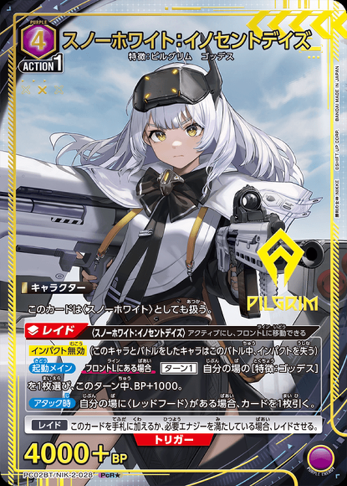 スノーホワイト：イノセントデイズ（★） {UA-PC02BT-NIK-2-028-01}