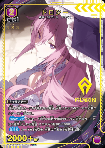 ドロシー（★） {UA-PC02BT-NIK-2-029-01}