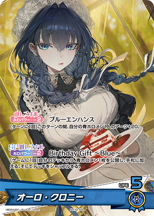 (未開封)オーロ・クロニーー(誕生日記念フルセット付属カード)(P) {HO-hBD24-031P}