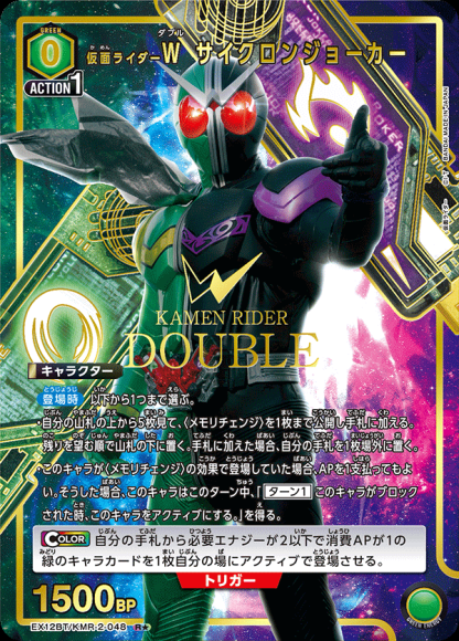 仮面ライダーＷ サイクロンジョーカー（★） {UA-EX12BT-KMR-2-048-01}