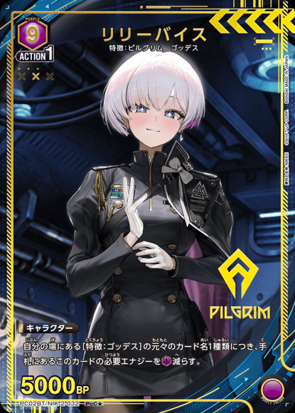 リリーバイス（★） {UA-PC02BT-NIK-2-032-01}
