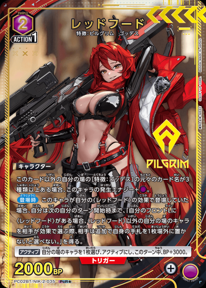 レッドフード（★） {UA-PC02BT-NIK-2-035-01}
