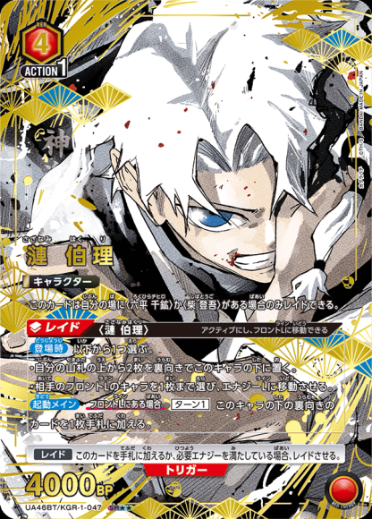 漣 伯理（★★） {UA-UA46BT-KGR-1-047-02}