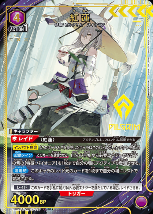 紅蓮（★） {UA-PC02BT-NIK-2-037-01}