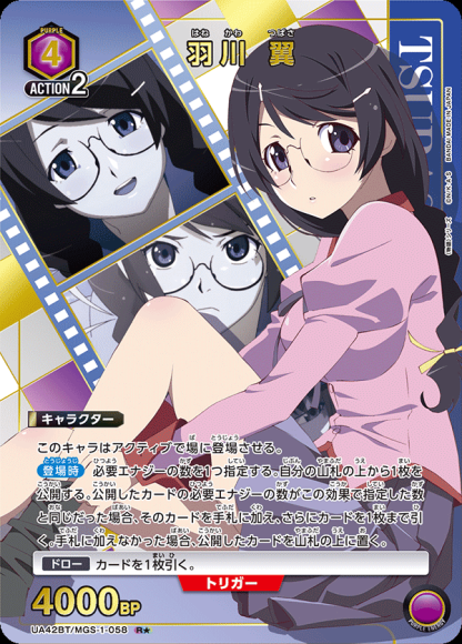 羽川 翼（★） {UA-UA42BT-MGS-1-058-01}