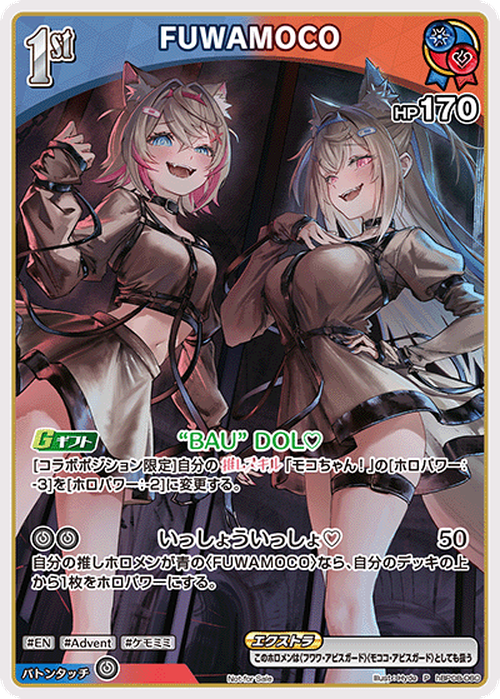 1st FUWAMOCO(P) {HO-hBP08-060P-02}
