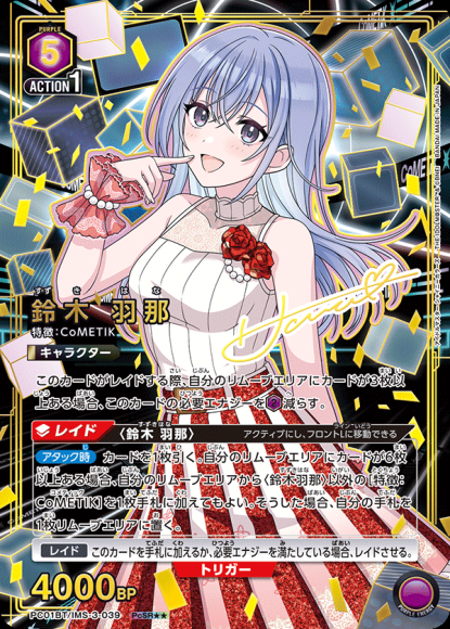 鈴木 羽那（★★） {UA-PC01BT-IMS-3-039-01}