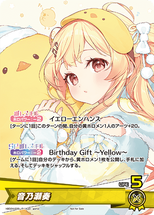 (未開封)音乃瀬奏(誕生日記念フルセット付属カード)(P) {HO-hBD24-039P}