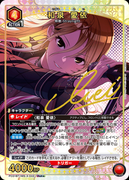 和泉 愛依（★） {UA-PC01BT-IMS-3-042-01}