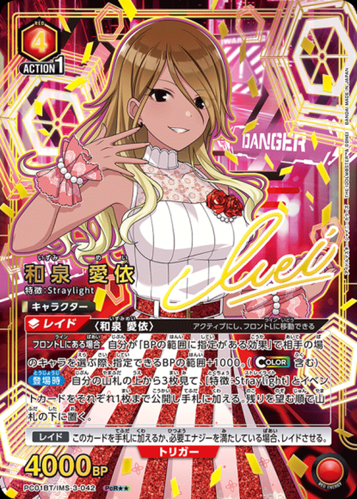 和泉 愛依（★★） {UA-PC01BT-IMS-3-042-02}