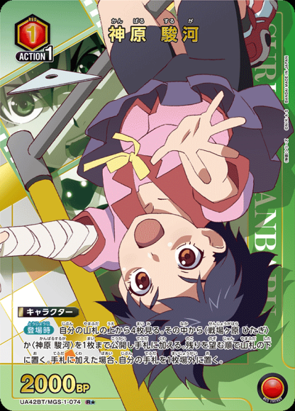 神原 駿河（★） {UA-UA42BT-MGS-1-074-01}