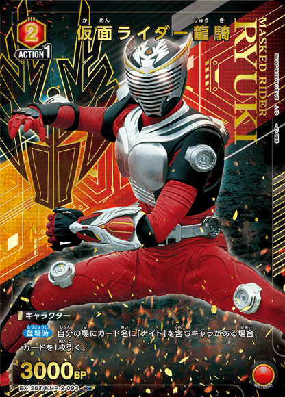 仮面ライダー龍騎（★） {UA-EX12BT-KMR-2-093-01}