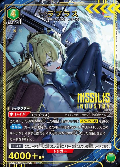 ラプラス（★） {UA-PC02BT-NIK-2-050-01}