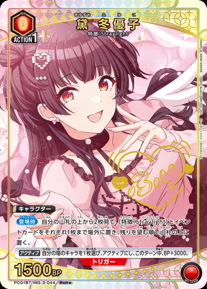黛 冬優子（★） {UA-PC01BT-IMS-3-044-01}