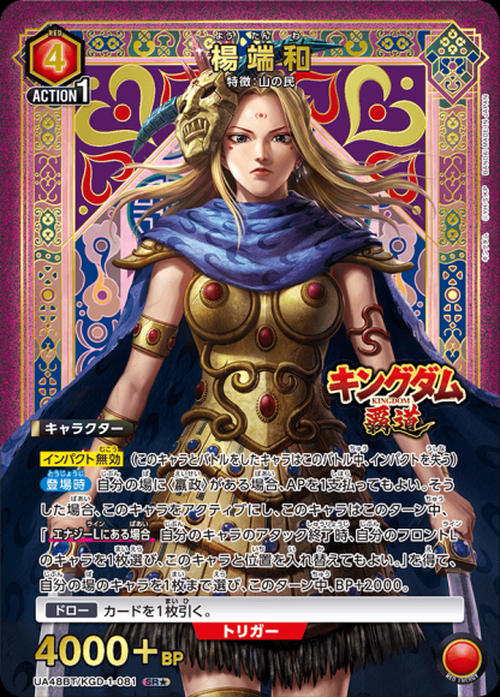 楊端和（★） {UA-UA48BT-KGD-1-081-01}